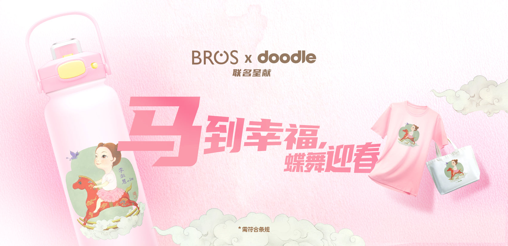 好运从“马”上开始！